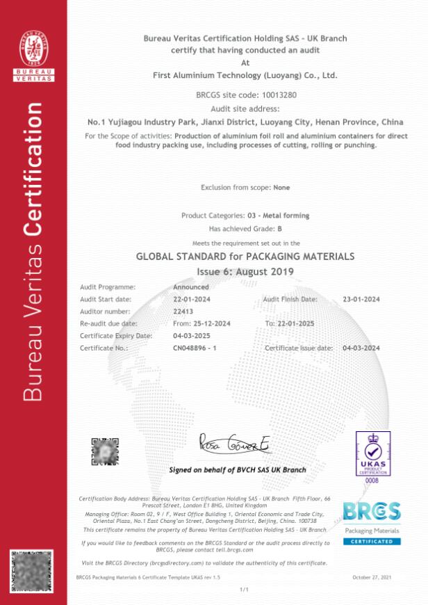 一铝科技（洛阳）有限公司荣获BRC认证证书！